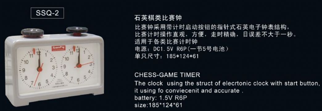 点击查看详细信息<br>标题：SSQ-2石英棋类比赛钟 阅读次数：1821